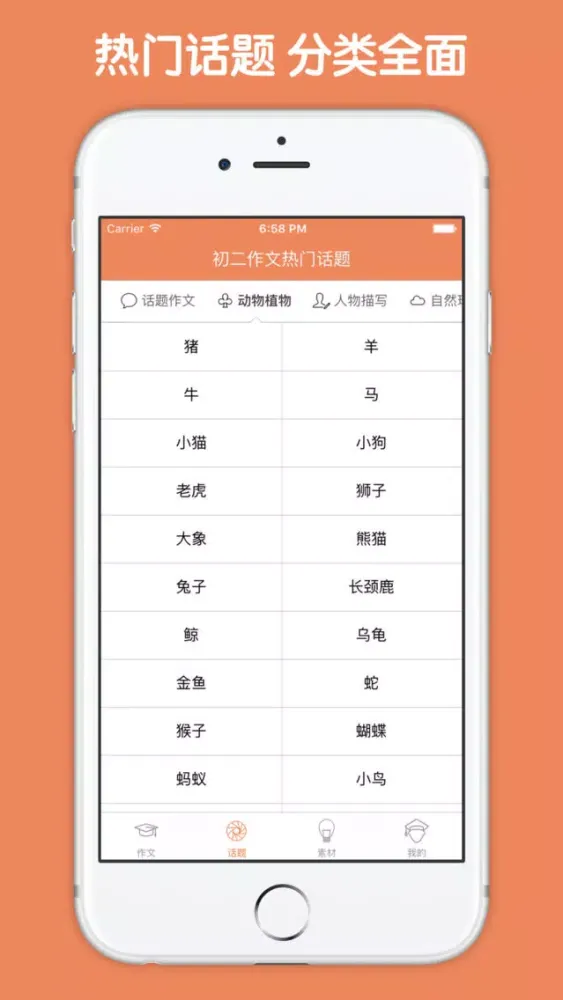 初二作文大全 - 初中生必备语文作文工具系列 スクリーンショット