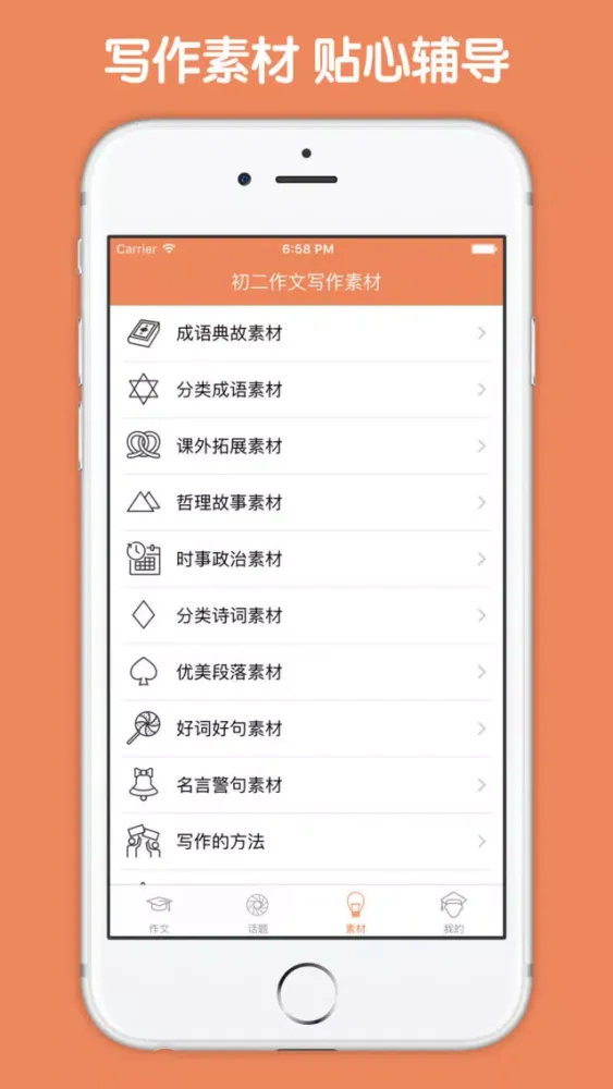 初二作文大全 - 初中生必备语文作文工具系列 スクリーンショット