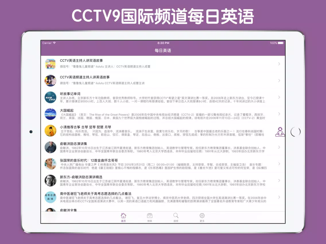 Tangkapan layar 每日英语 For CCTV9国际频道 iPad 
