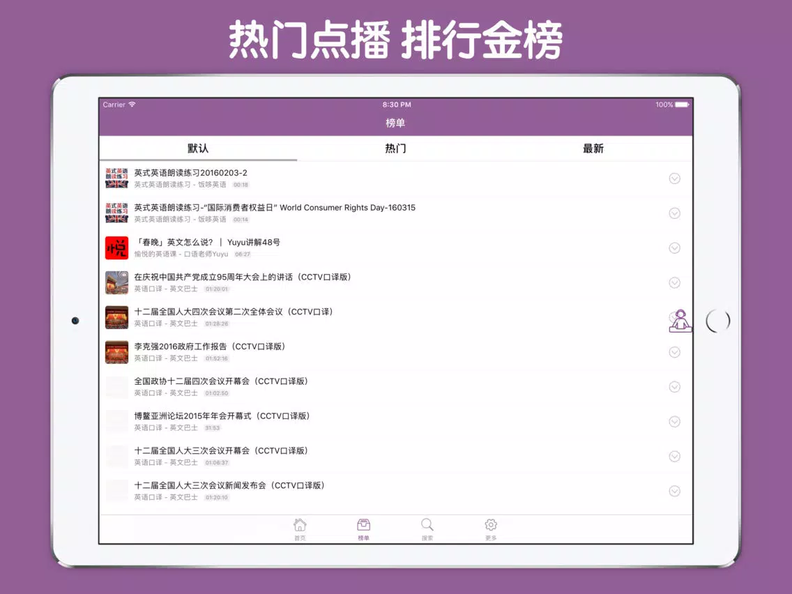 Tangkapan layar 每日英语 For CCTV9国际频道 iPad 