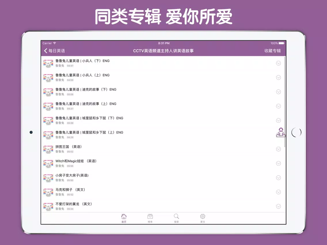 Tangkapan layar 每日英语 For CCTV9国际频道 iPad 