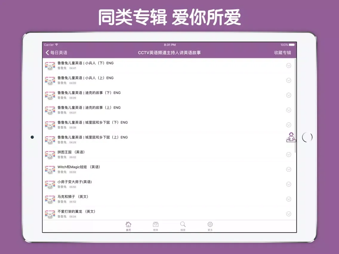 Tangkapan skrin 每日英语 For CCTV9国际频道 iPad 