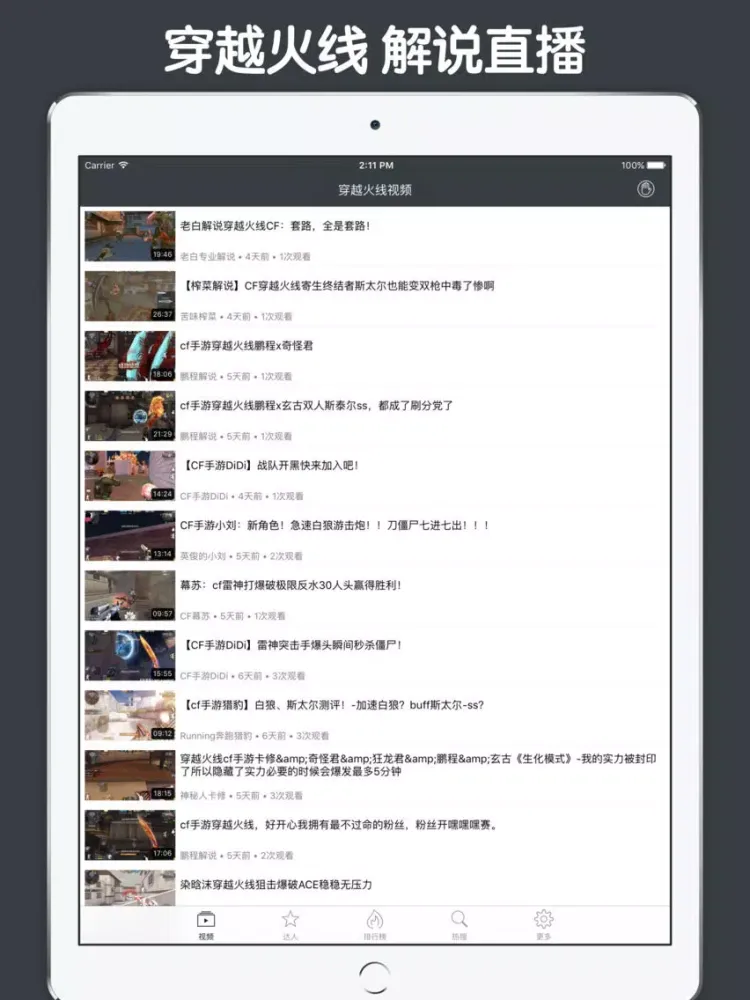 视频直播盒子 For 穿越火线 CF (Crossfire) iPad 应用截图
