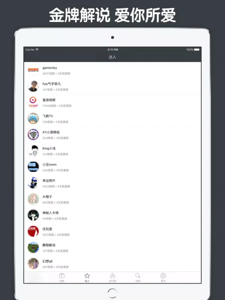 视频直播盒子 For 穿越火线 CF (Crossfire) iPad 应用截图
