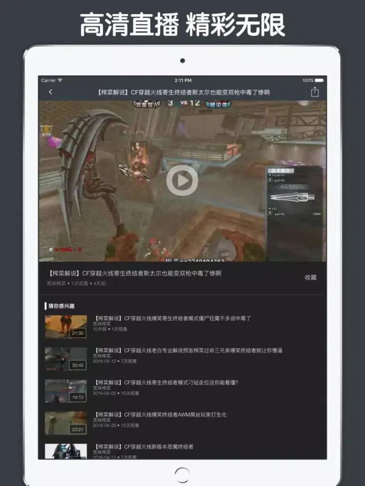 视频直播盒子 For 穿越火线 CF (Crossfire) iPad 应用截图
