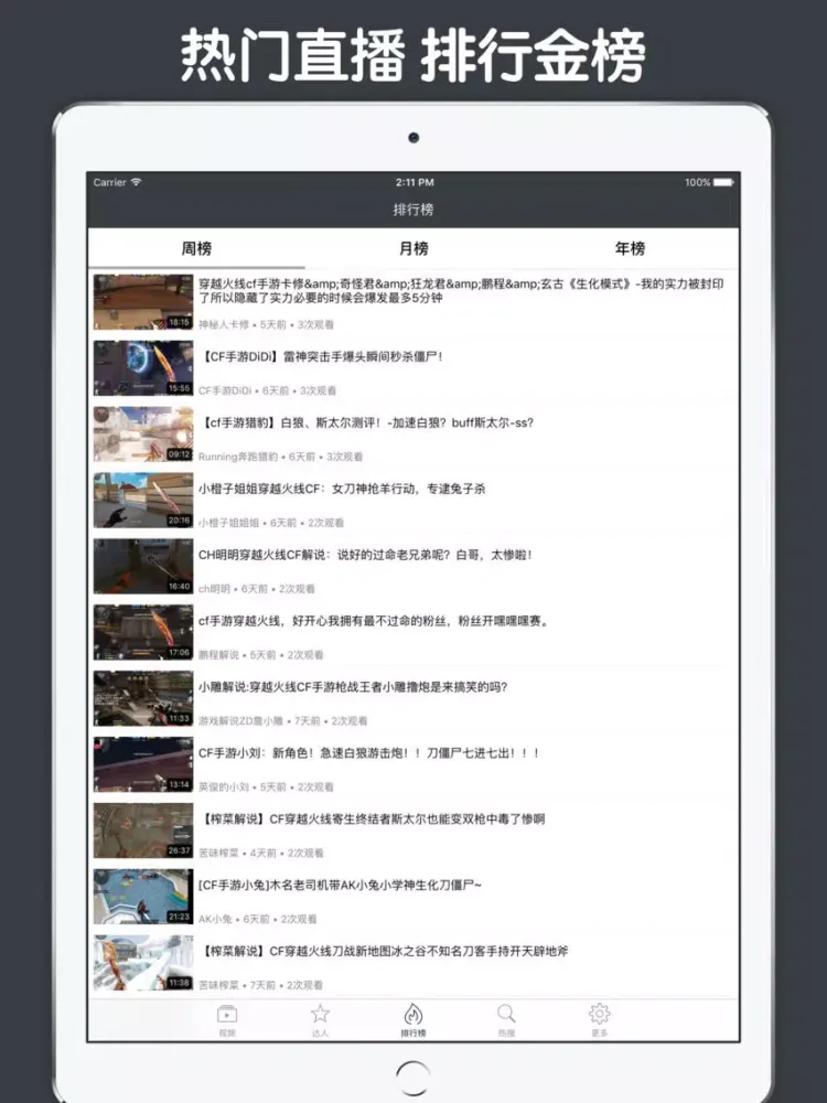 视频直播盒子 For 穿越火线 CF (Crossfire) iPad 应用截图