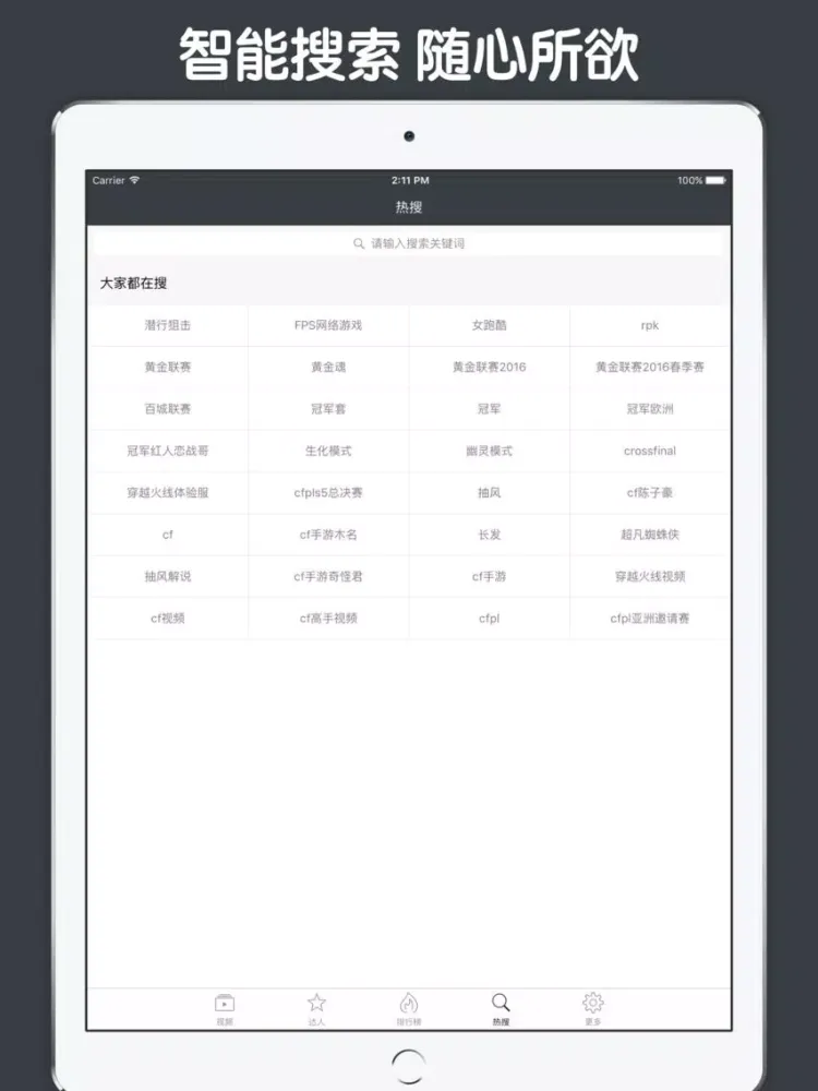 视频直播盒子 For 穿越火线 CF (Crossfire) iPad 应用截图