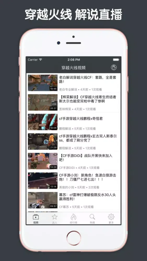 视频直播盒子 For 穿越火线 CF (Crossfire)应用截图