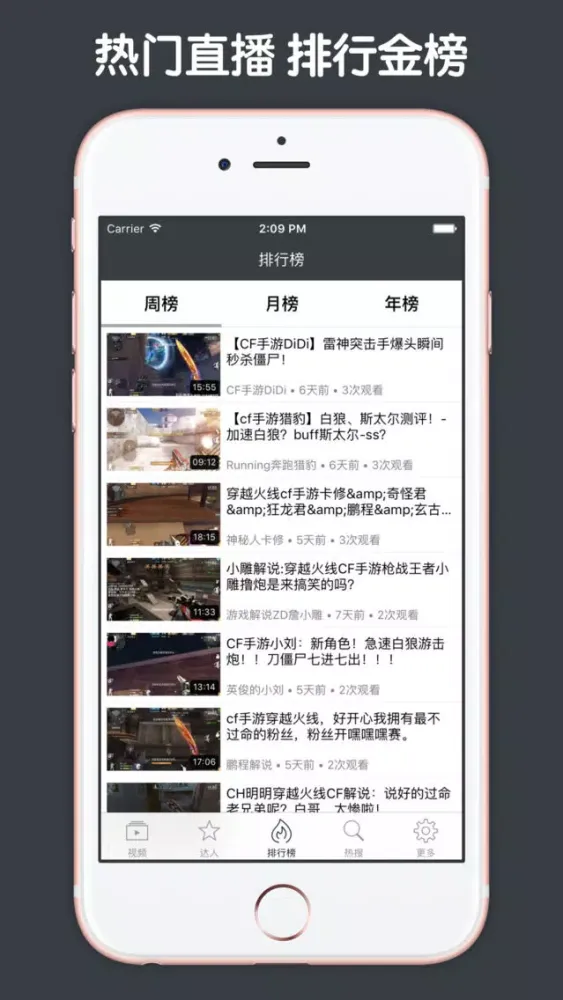 视频直播盒子 For 穿越火线 CF (Crossfire)应用截图