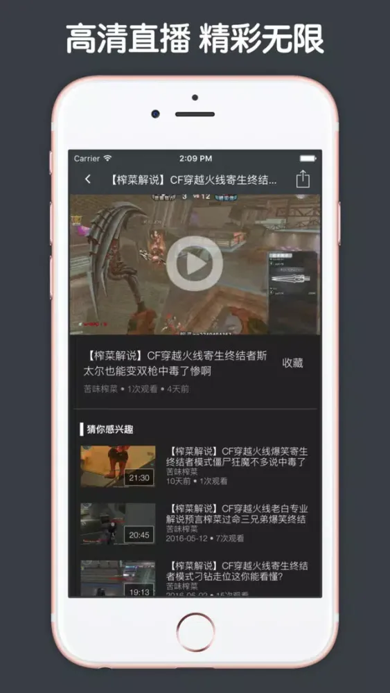 视频直播盒子 For 穿越火线 CF (Crossfire)应用截图