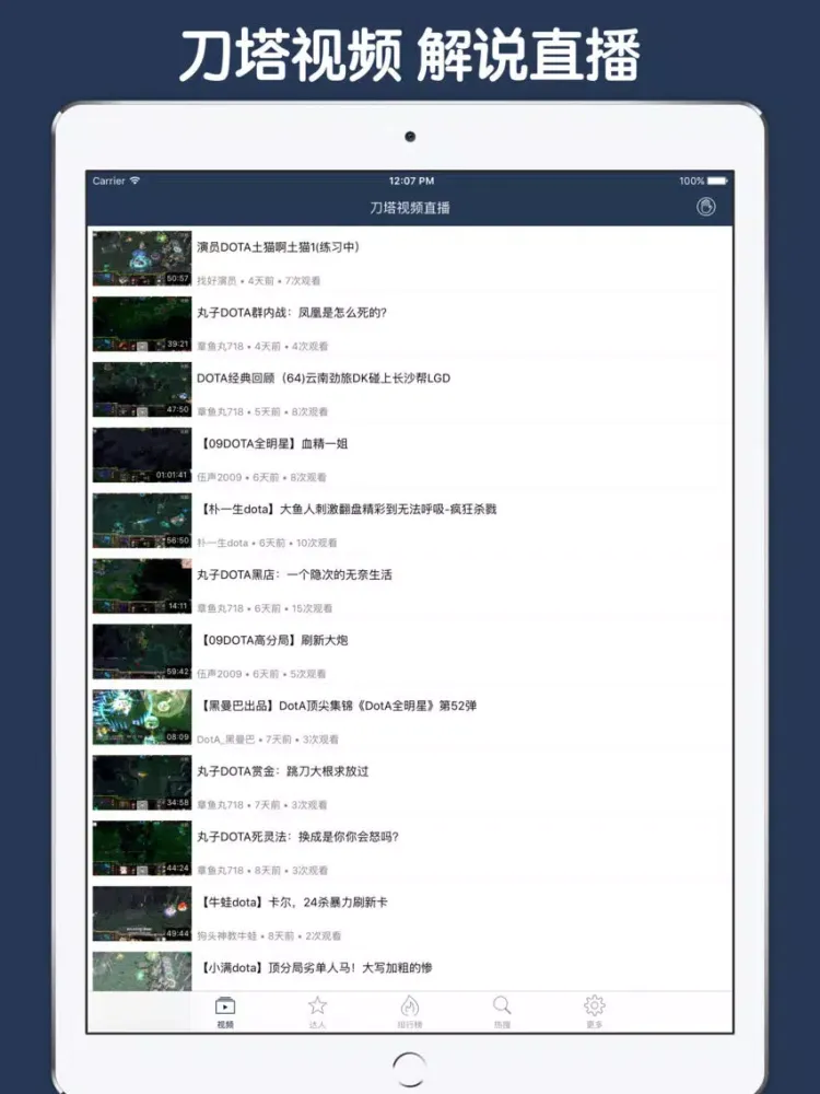 刀塔视频直播 For Dota/Dota2 iPad  سکرین شاٹس