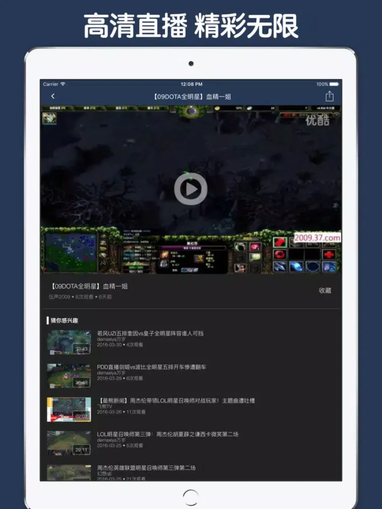 刀塔视频直播 For Dota/Dota2 iPad  سکرین شاٹس