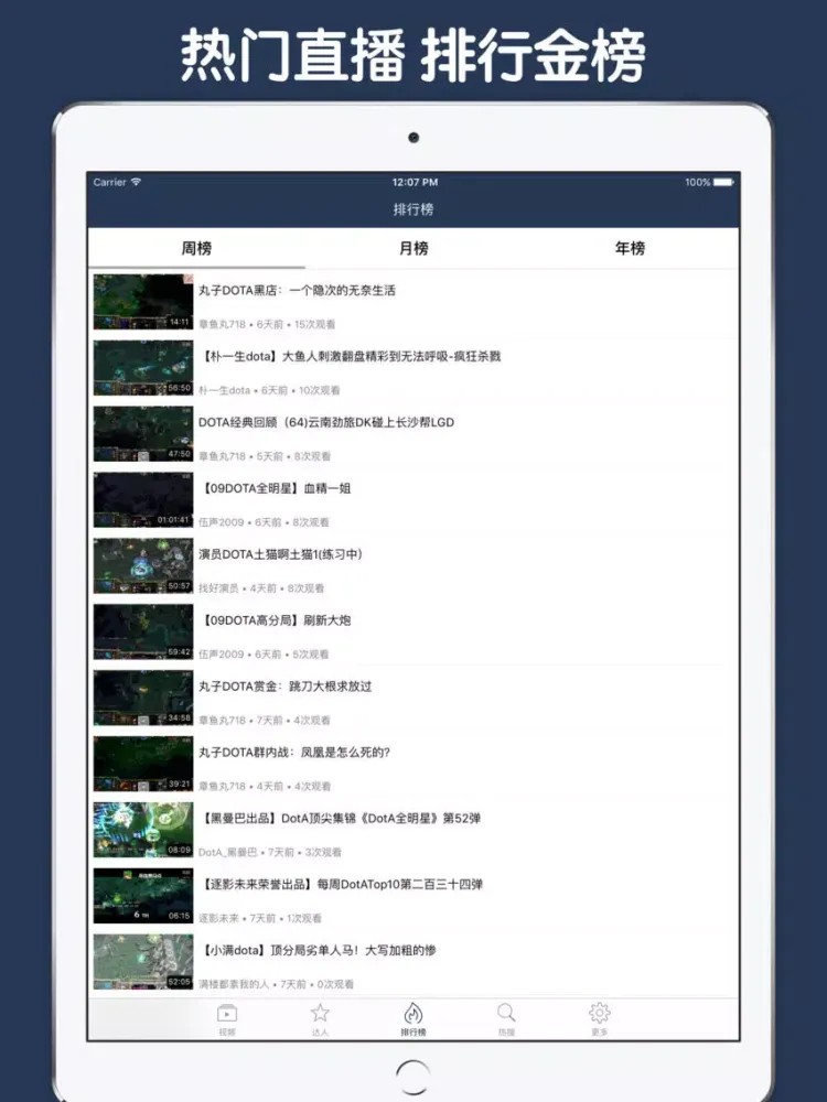 刀塔视频直播 For Dota/Dota2 iPad  سکرین شاٹس