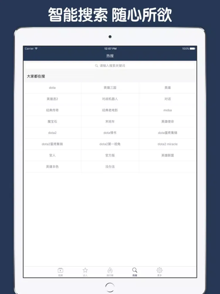 刀塔视频直播 For Dota/Dota2 iPad  سکرین شاٹس