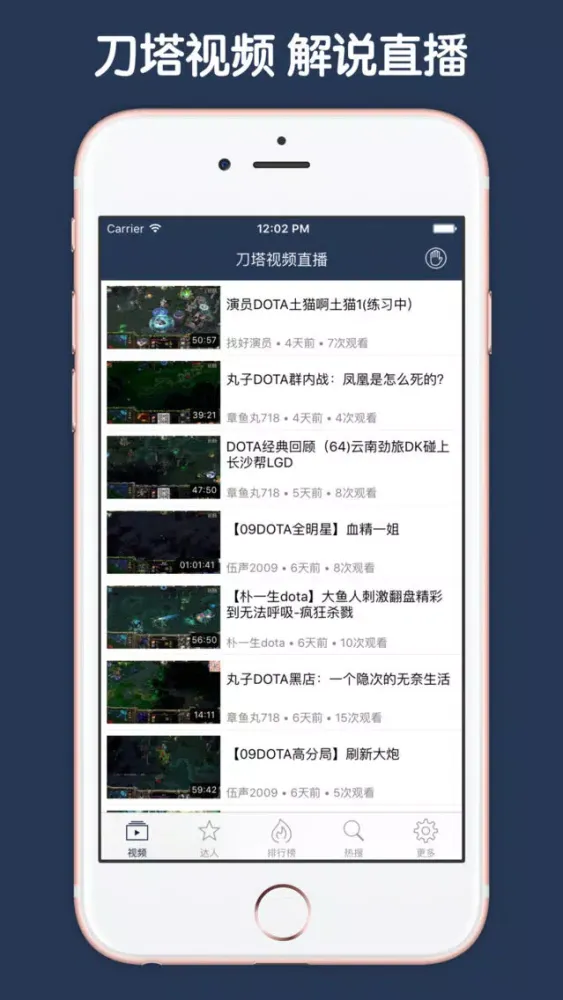 刀塔视频直播 For Dota/Dota2 سکرین شاٹس