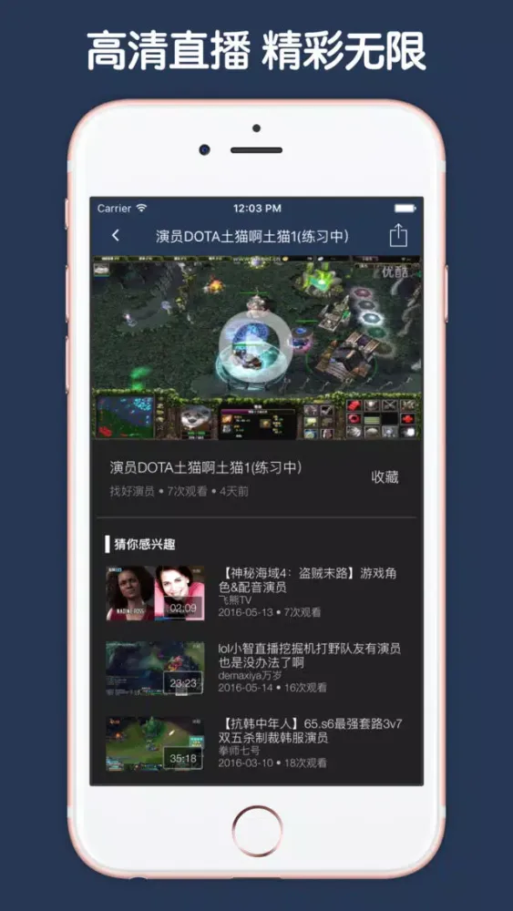 刀塔视频直播 For Dota/Dota2 سکرین شاٹس