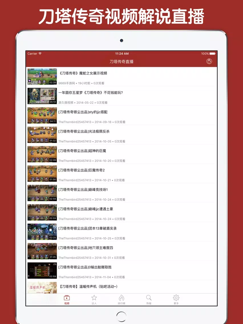 直播解说盒子 For 刀塔传奇 iPad  स्क्रीनशॉट