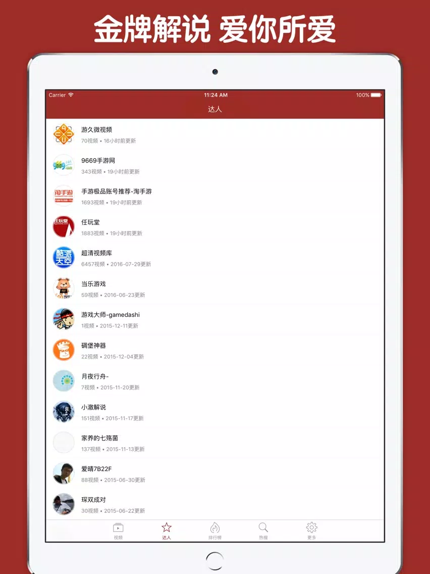 直播解说盒子 For 刀塔传奇 iPad  स्क्रीनशॉट
