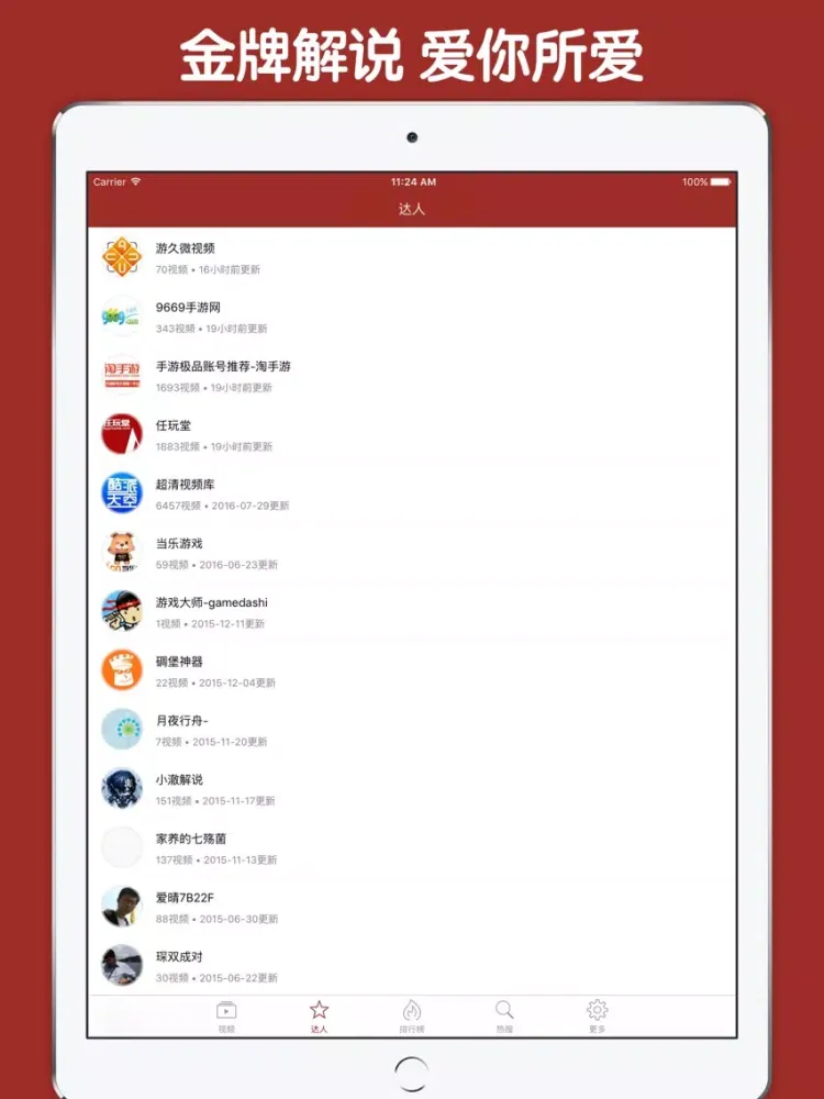 直播解说盒子 For 刀塔传奇 iPad  स्क्रीनशॉट