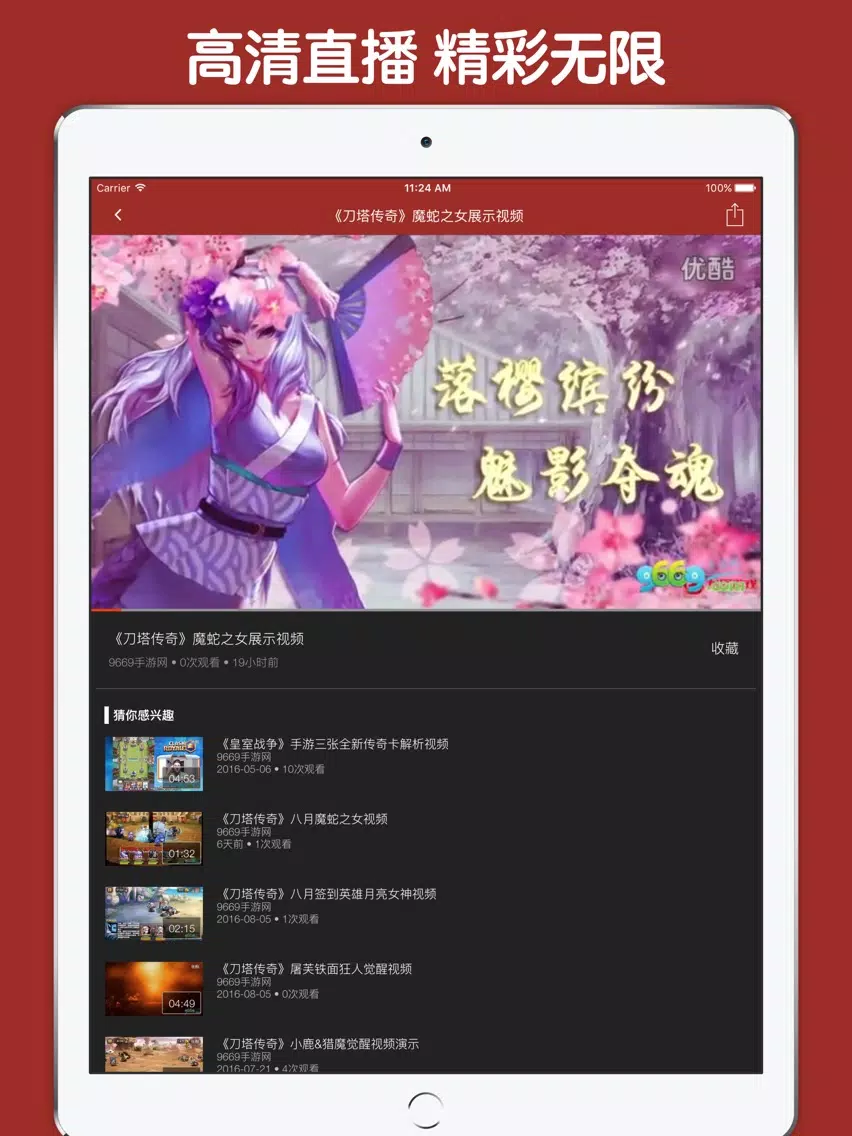 直播解说盒子 For 刀塔传奇 iPad  स्क्रीनशॉट