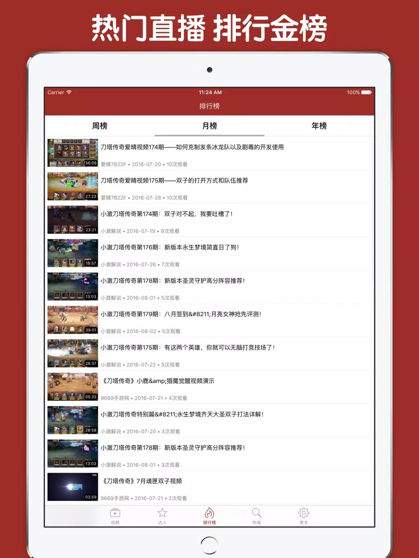 直播解说盒子 For 刀塔传奇 iPad  स्क्रीनशॉट