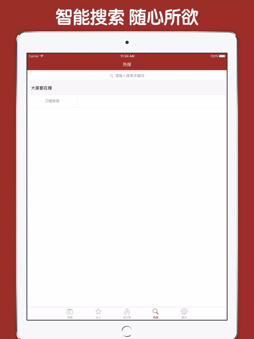 直播解说盒子 For 刀塔传奇 iPad  स्क्रीनशॉट