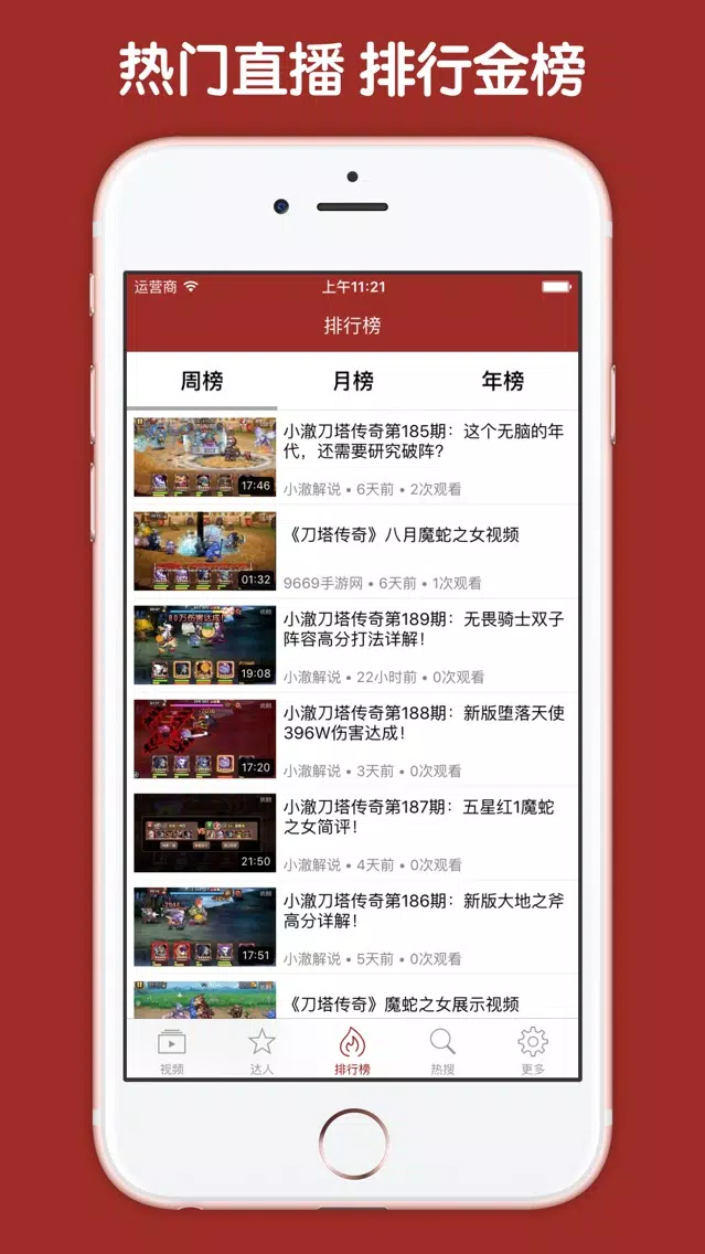 直播解说盒子 For 刀塔传奇 स्क्रीनशॉट