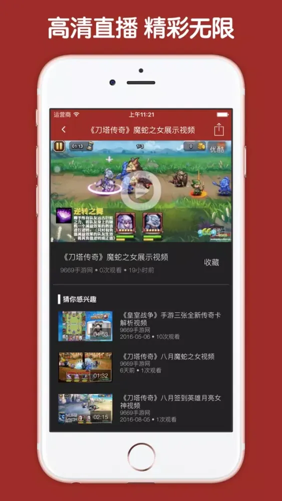 直播解说盒子 For 刀塔传奇 स्क्रीनशॉट