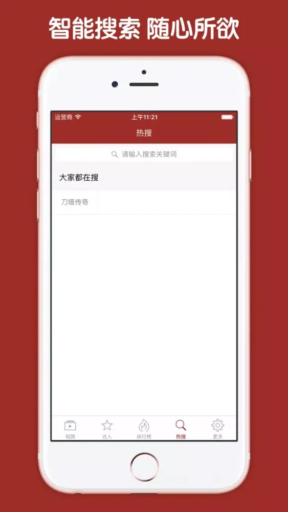 直播解说盒子 For 刀塔传奇 स्क्रीनशॉट