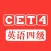 大学英语四级(CET4)历年听力真题及必过秘籍大全