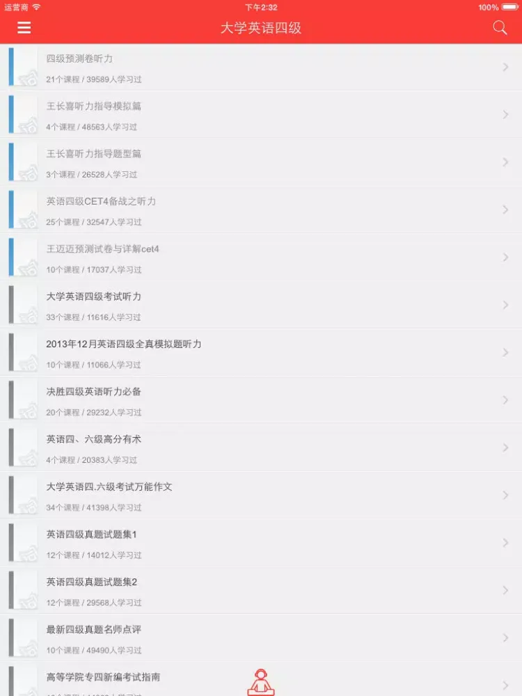 大学英语四级(CET4)历年听力真题及必过秘籍大全 iPad 應用截圖