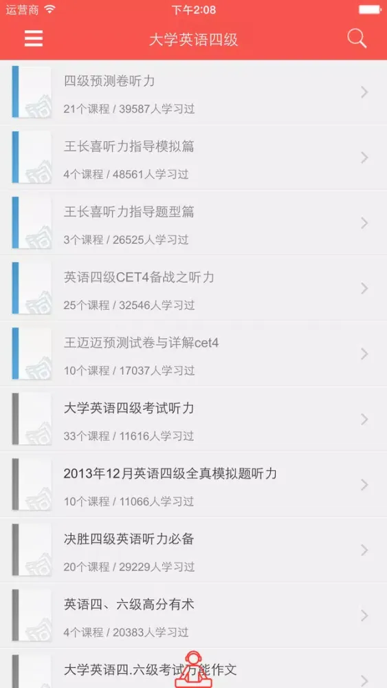 大学英语四级(CET4)历年听力真题及必过秘籍大全應用截圖