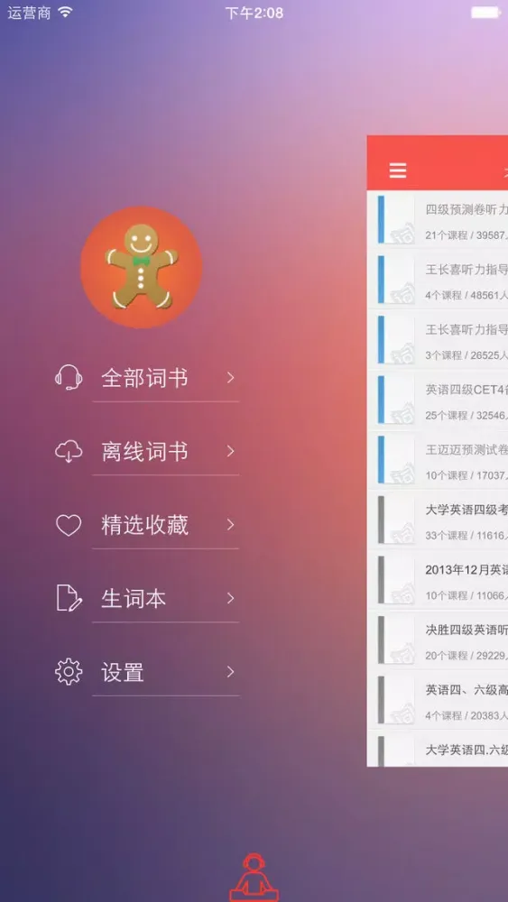 大学英语四级(CET4)历年听力真题及必过秘籍大全應用截圖