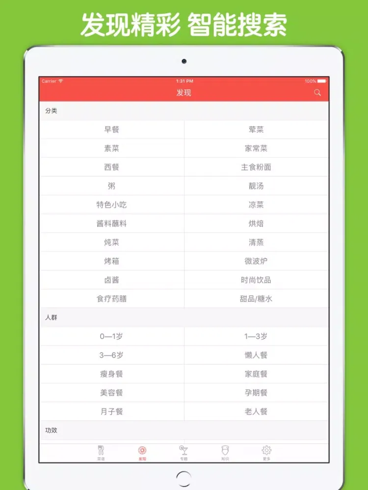 Tangkapan skrin 法国菜大全 - 世界美食之浪漫法国菜 iPad 