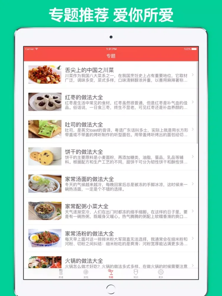 Tangkapan skrin 法国菜大全 - 世界美食之浪漫法国菜 iPad 