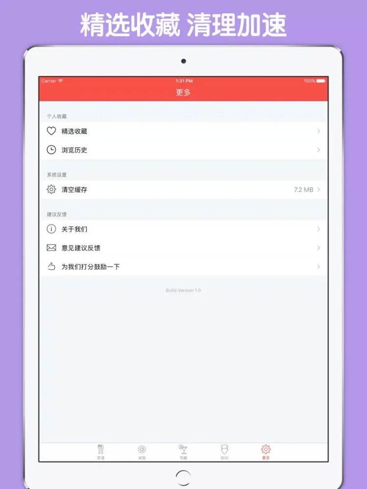 Tangkapan skrin 法国菜大全 - 世界美食之浪漫法国菜 iPad 