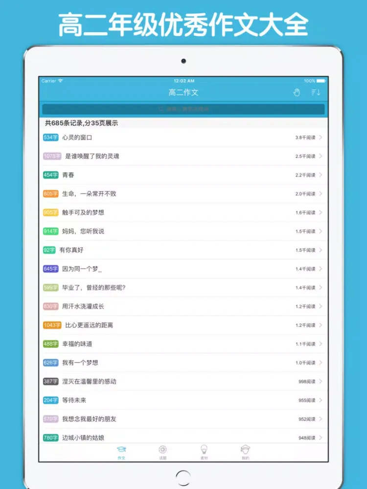 高二作文大全 - 高中生必备语文作文工具系列 iPad  Screenshots