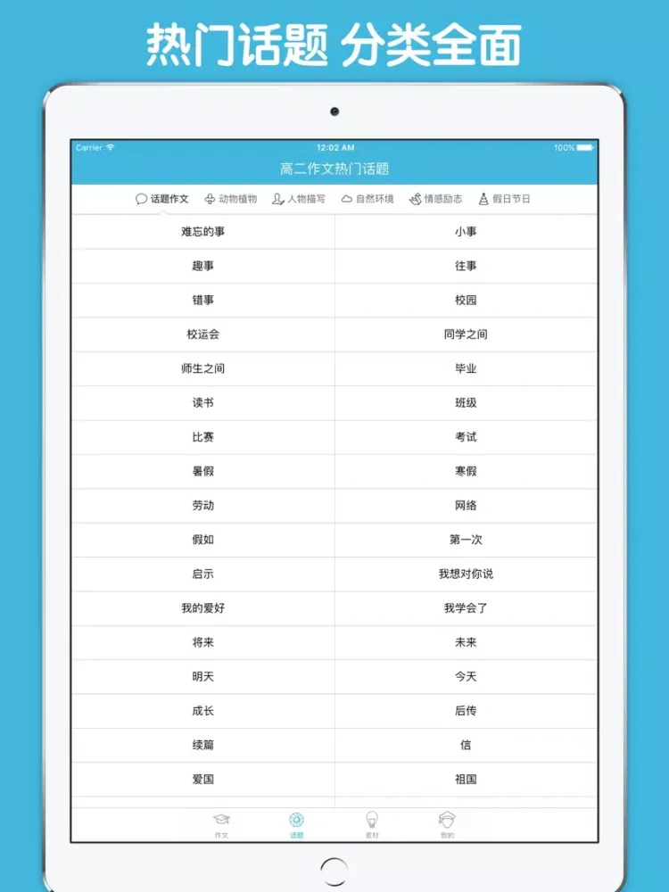高二作文大全 - 高中生必备语文作文工具系列 iPad  Screenshots