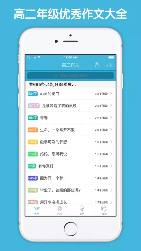 高二作文大全 - 高中生必备语文作文工具系列 Screenshots