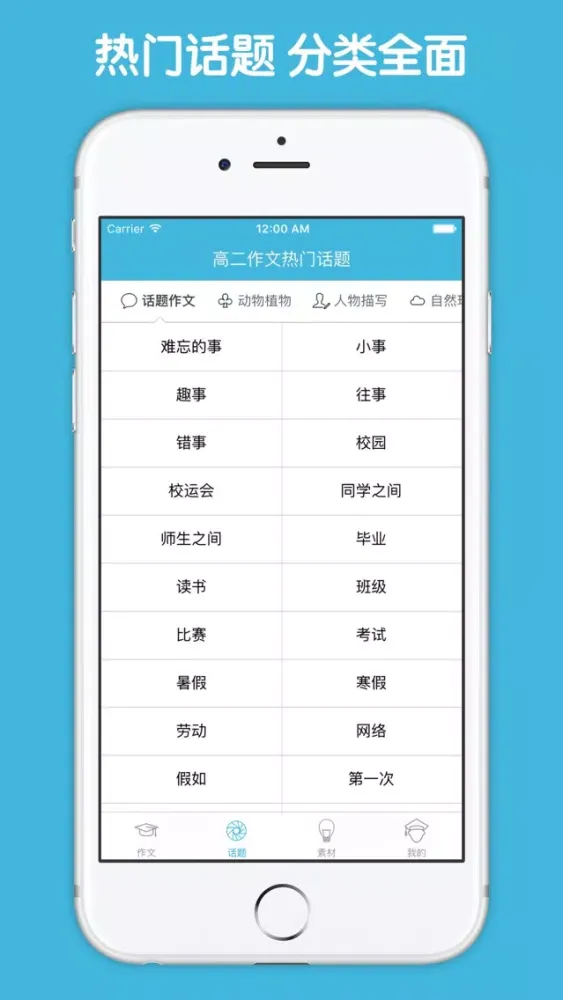 高二作文大全 - 高中生必备语文作文工具系列 Screenshots