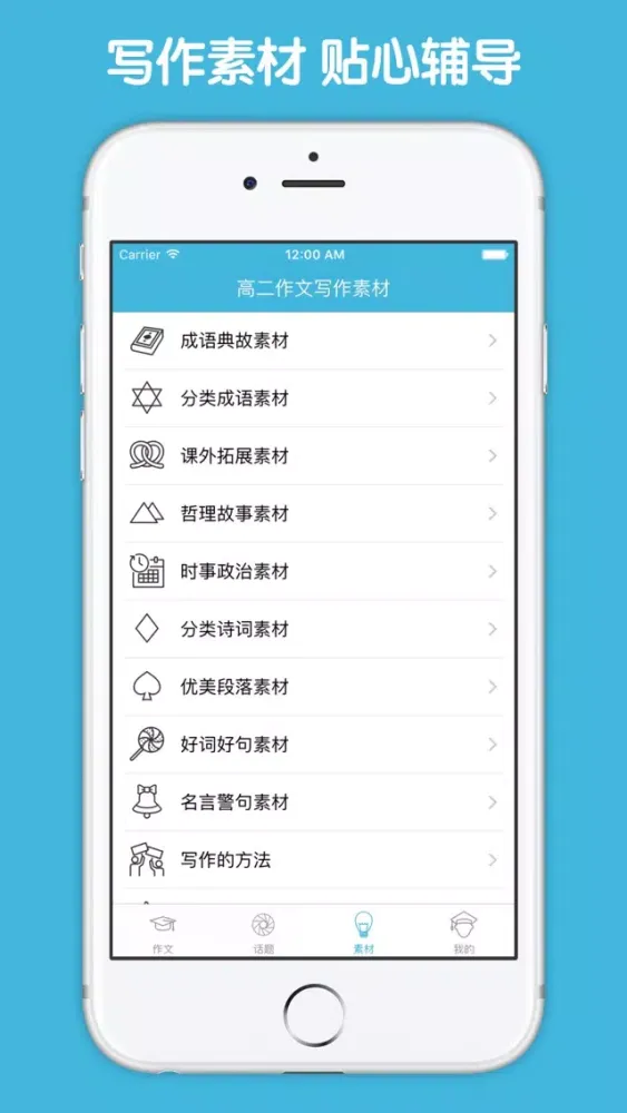 高二作文大全 - 高中生必备语文作文工具系列 Screenshots