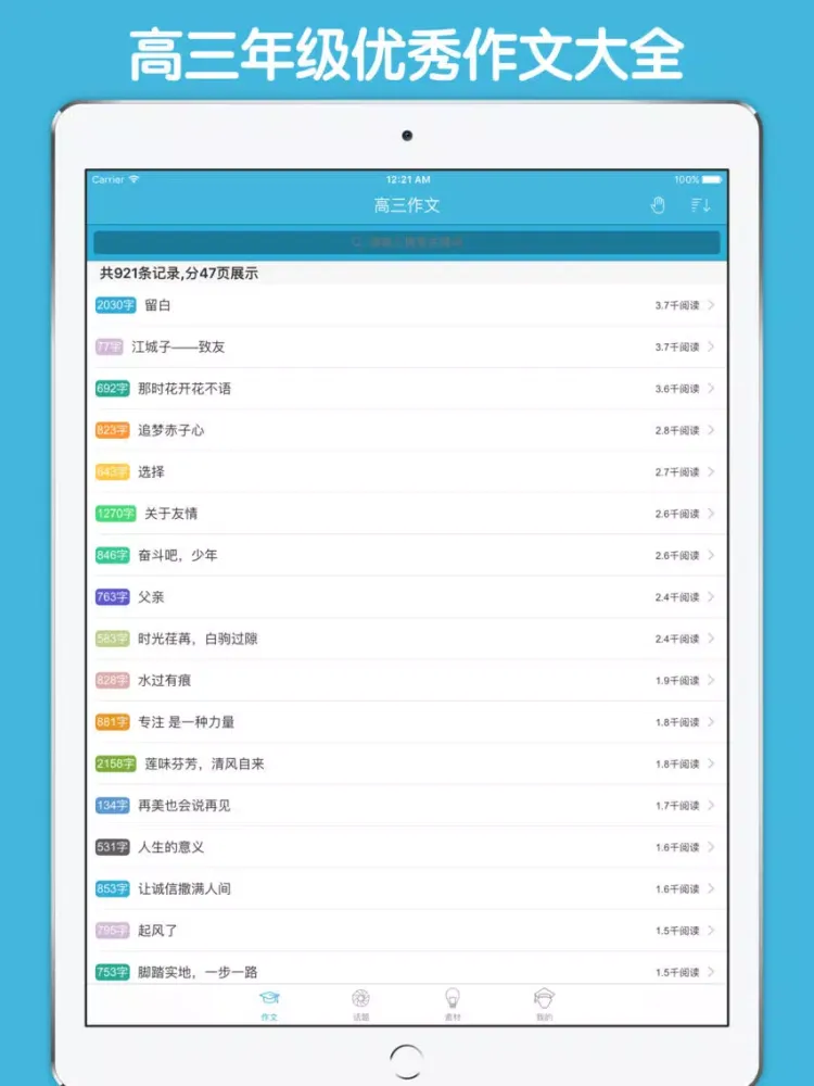 Captures d'écran de 高三作文大全 - 高中生必备语文作文工具系列 iPad 