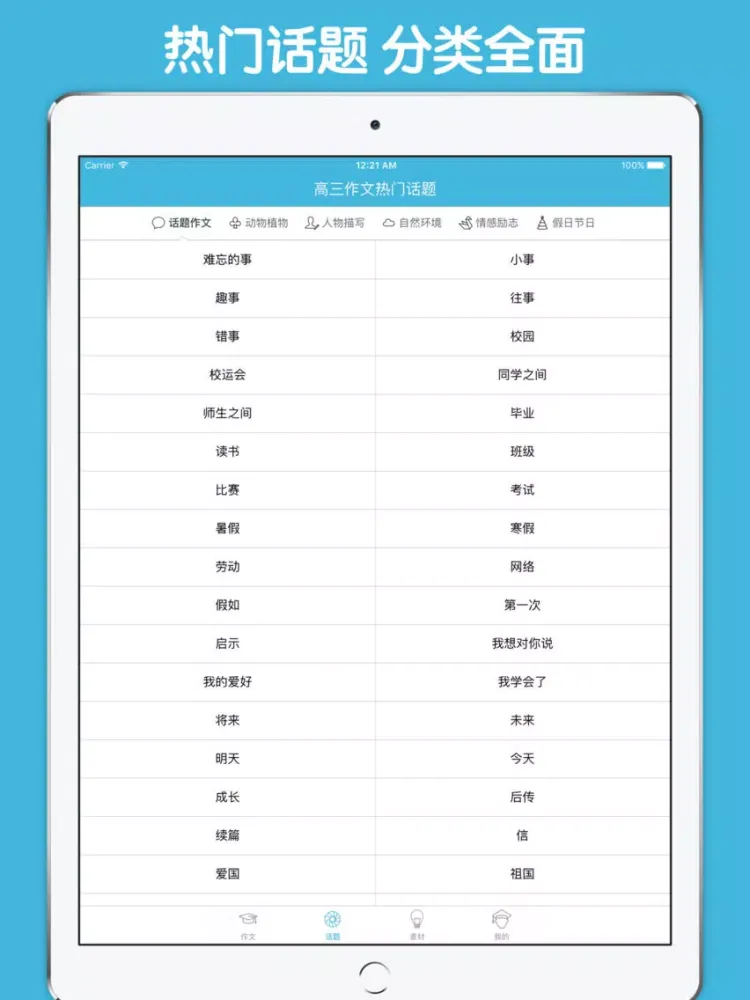 Captures d'écran de 高三作文大全 - 高中生必备语文作文工具系列 iPad 