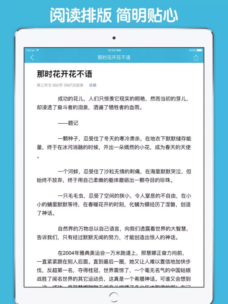 Captures d'écran de 高三作文大全 - 高中生必备语文作文工具系列 iPad 
