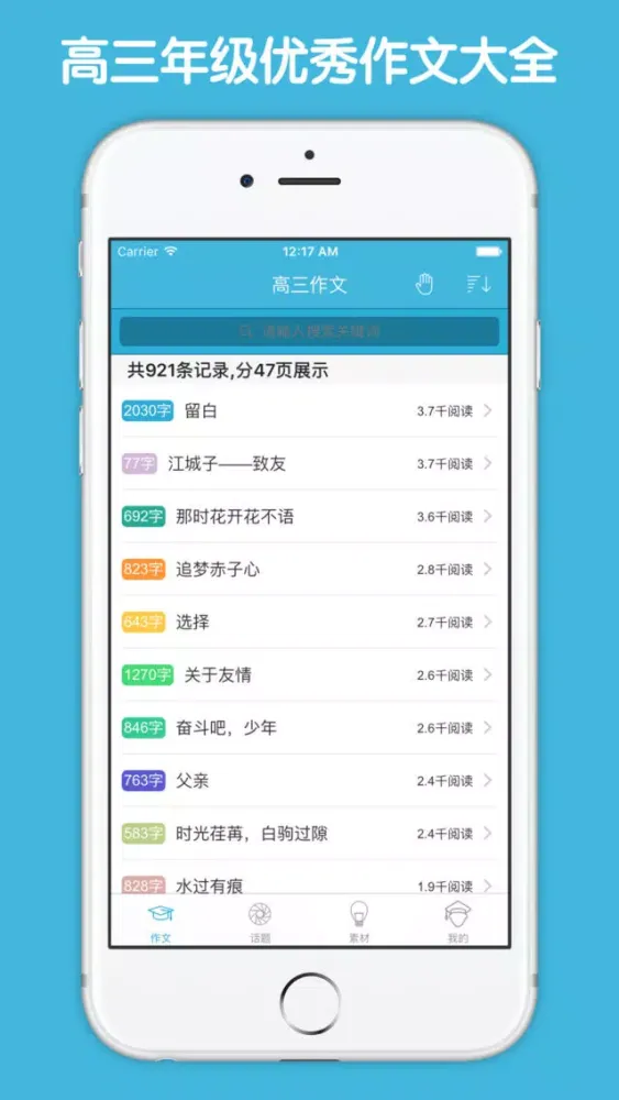 Captures d'écran de 高三作文大全 - 高中生必备语文作文工具系列
