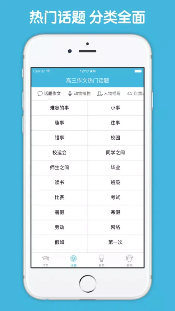 Captures d'écran de 高三作文大全 - 高中生必备语文作文工具系列