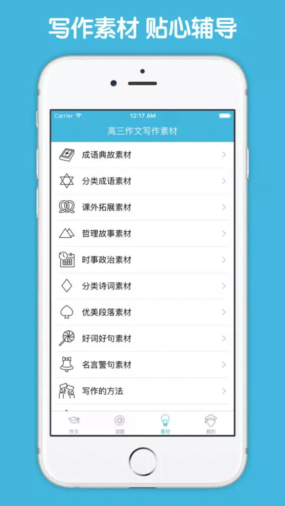 Captures d'écran de 高三作文大全 - 高中生必备语文作文工具系列
