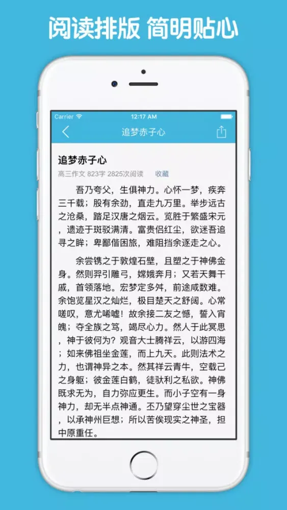 Captures d'écran de 高三作文大全 - 高中生必备语文作文工具系列