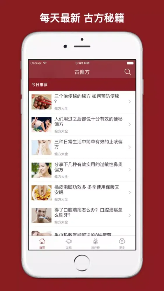 古偏方大全 스크린샷