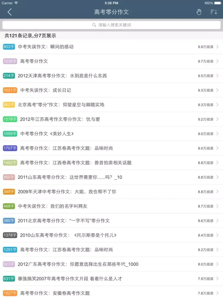 高中优秀作文选 - 高中生作文精选集及作文素材大全 iPad 應用截圖
